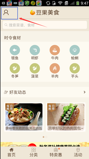 豆果美食手机版如何添加美食达人?豆果美食添加美食达人图文教程
