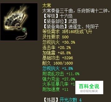 大话2狂暴程度仙怎么提伤害