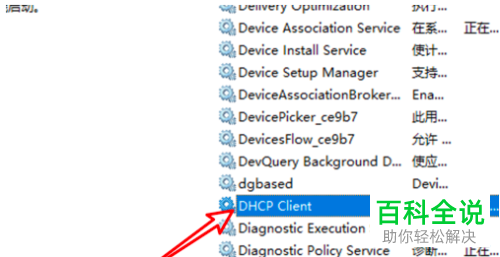 dhcp服务无法上网如何解决