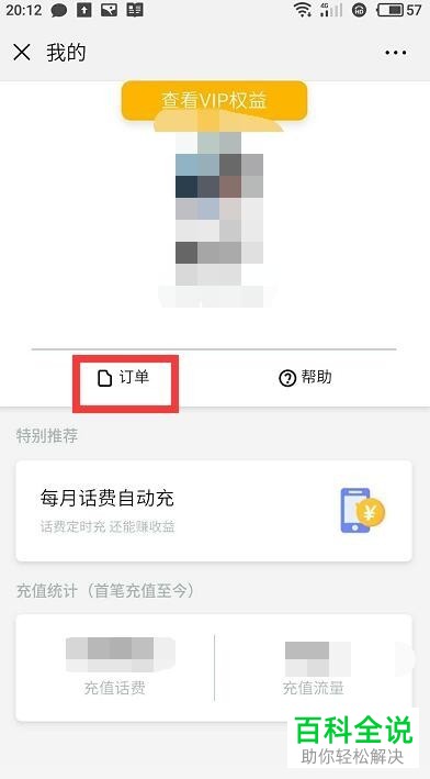 当话费充值给错误的对象时应该如何处理