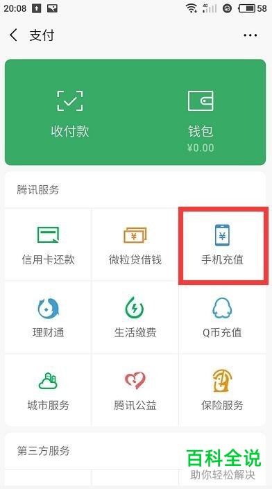 当话费充值给错误的对象时应该如何处理