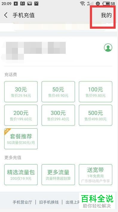 当话费充值给错误的对象时应该如何处理