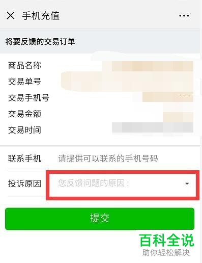 当话费充值给错误的对象时应该如何处理
