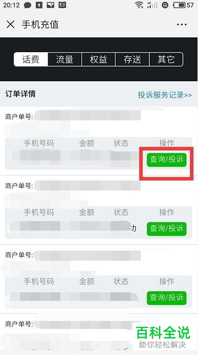 当话费充值给错误的对象时应该如何处理