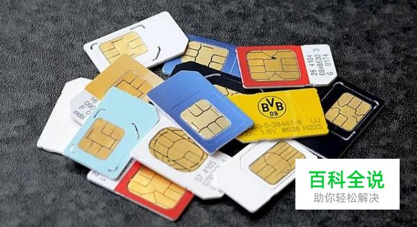 电话卡初始密码是多少