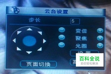 大华录像机设置预置位和巡航组方法