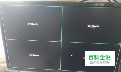 大华录像机怎么添加摄像头 监控没画面怎么办