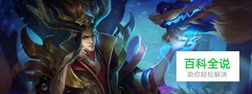 东皇太一后台背景，天界二爷吓到了没（嘿嘿）