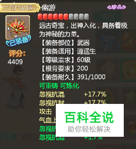 大话西游手游新手指南：装备系统