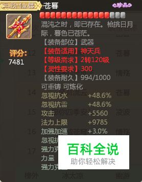 大话西游手游新手指南：装备系统