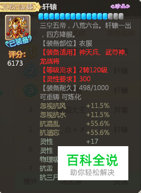 大话西游手游新手指南：装备系统