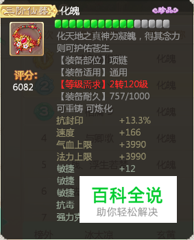 大话西游手游新手指南：装备系统