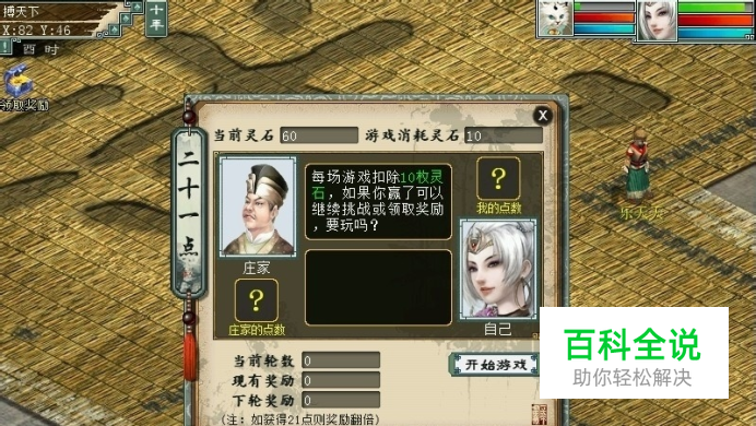 大话西游博天下攻略