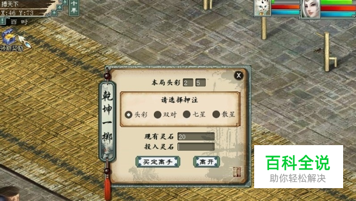 大话西游博天下攻略