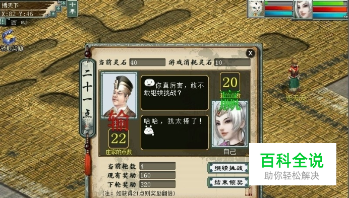 大话西游博天下攻略