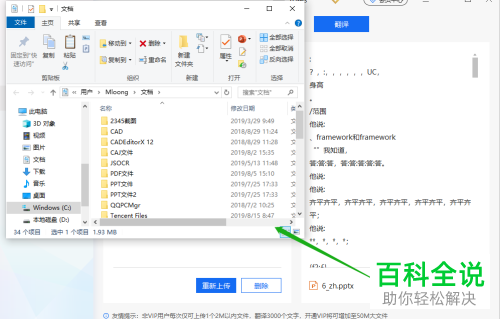 对含有英文内容的ppt文档怎样翻译