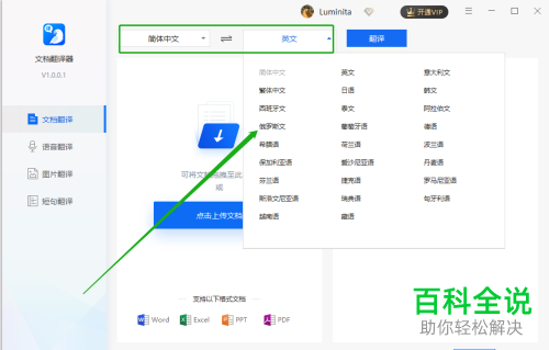 对含有英文内容的ppt文档怎样翻译