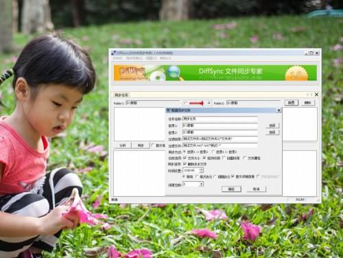 DiffSync多文件同步工具使用图文教程