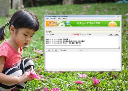 DiffSync多文件同步工具使用图文教程