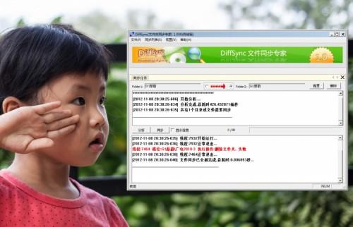 DiffSync多文件同步工具使用图文教程
