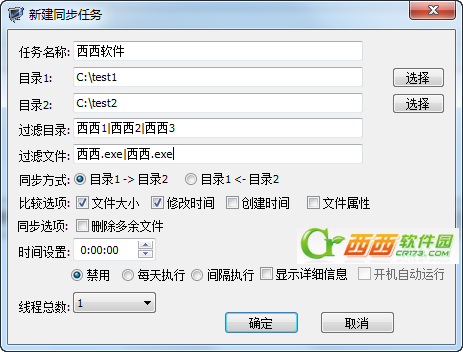 DiffSync多文件同步工具使用图文教程