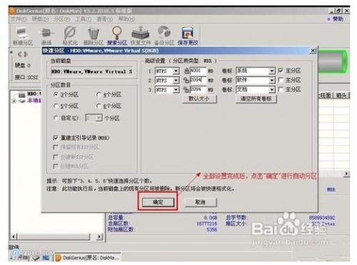 diskgenius怎么用?