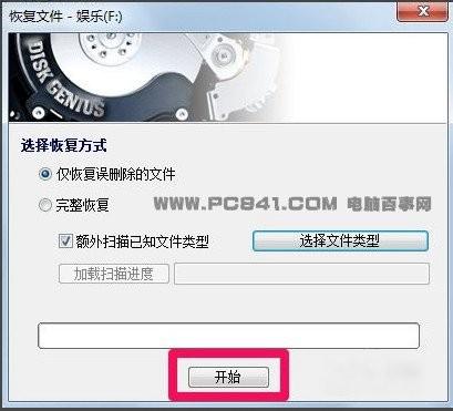 DiskGenius恢复文件怎么用