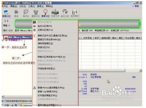diskgenius怎么用?