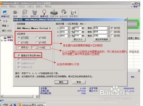 diskgenius怎么用?