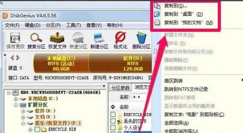 DiskGenius恢复文件怎么用