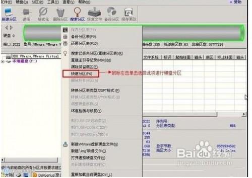 diskgenius怎么用?