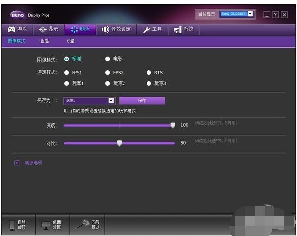 Display Pilot软件如何桌面分区?Display Pilot桌面分区使用图文教程