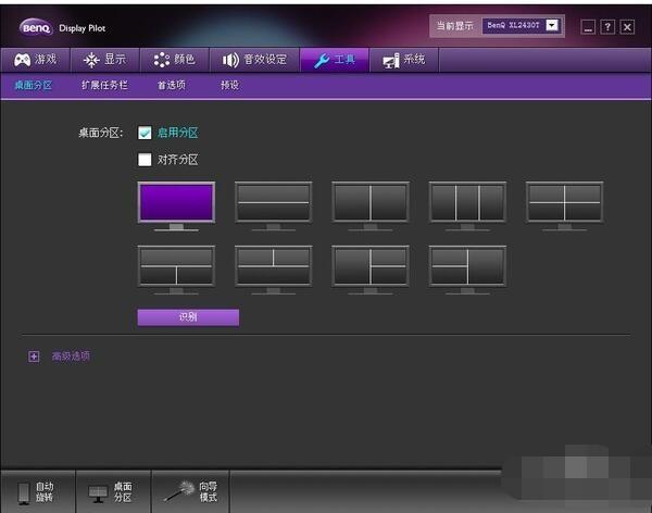 Display Pilot软件如何桌面分区?Display Pilot桌面分区使用图文教程