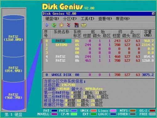 DISK GENIUS 分区小超人中文版图文使用教程