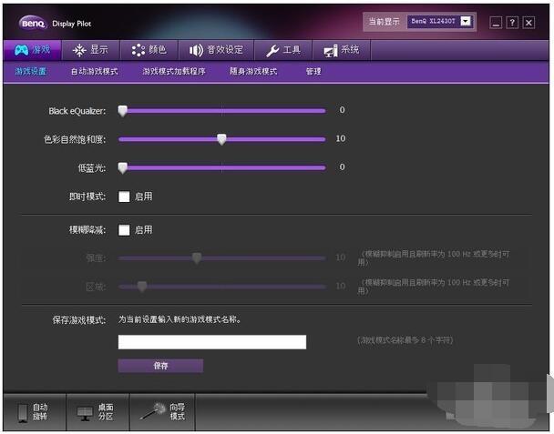 Display Pilot软件如何桌面分区?Display Pilot桌面分区使用图文教程