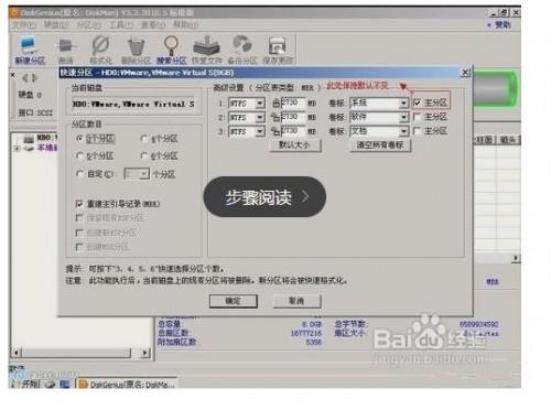 diskgenius怎么用?