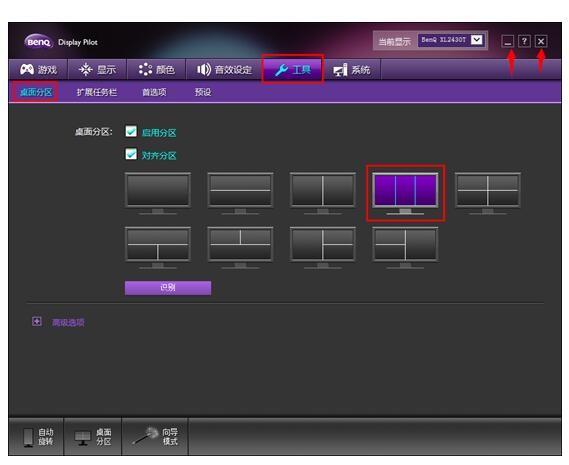 Display Pilot软件如何桌面分区?Display Pilot桌面分区使用图文教程