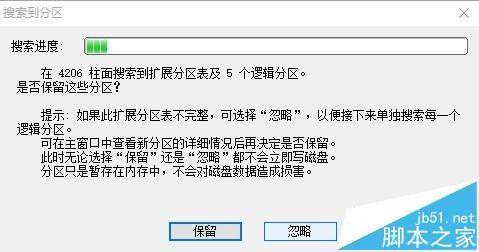 DiskGenius软件报错提示终止位置参数溢出怎么解决