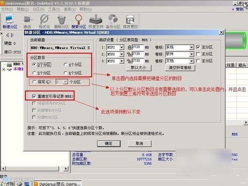 DiskGenius怎么分区?硬盘分区工具DiskGenius分区教程图文介绍