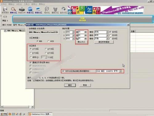 DiskGenius怎么分区?硬盘分区工具DiskGenius分区教程图文介绍