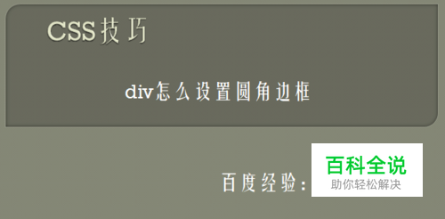 div怎么设置圆角边框
