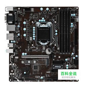 DIY电脑怎么选主板