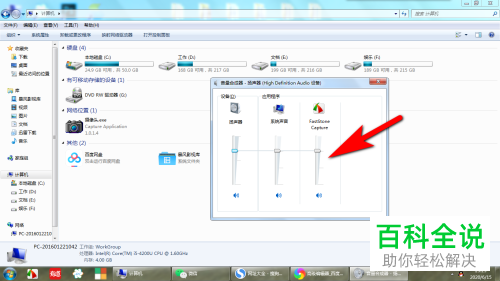 调节电脑的音量会自动下滑怎么办