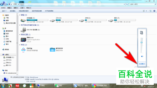 调节电脑的音量会自动下滑怎么办