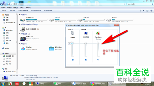 调节电脑的音量会自动下滑怎么办