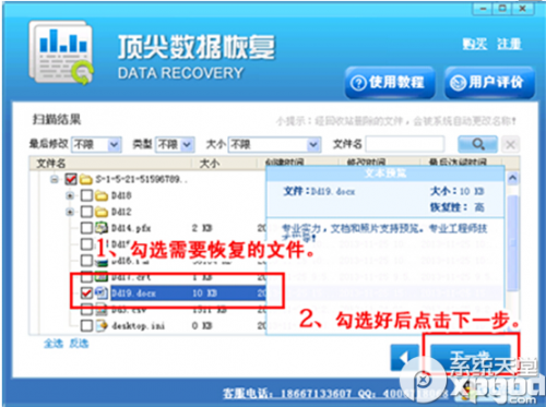 顶尖数据恢复软件如何恢复回收站删除文件?