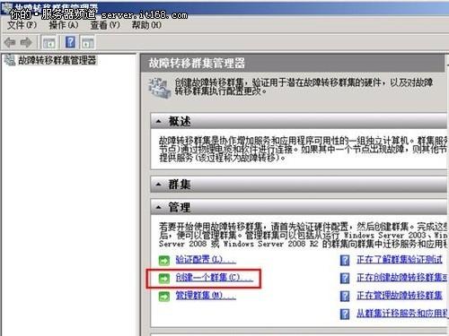 搭建Win2008故障转移群集、如何搭建服务器集群、2008故障转移群集搭建方法