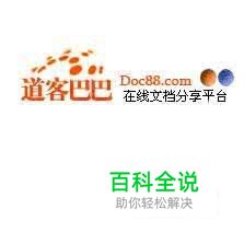 道客巴巴文档免费下载教程