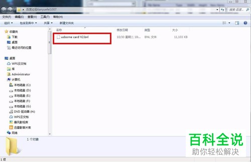 打开bnl文件的具体操作步骤