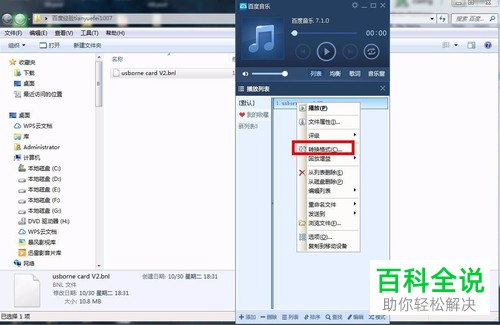 打开bnl文件的具体操作步骤